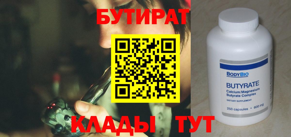 Бутират Butirat  Вход с VPN  Кстово 