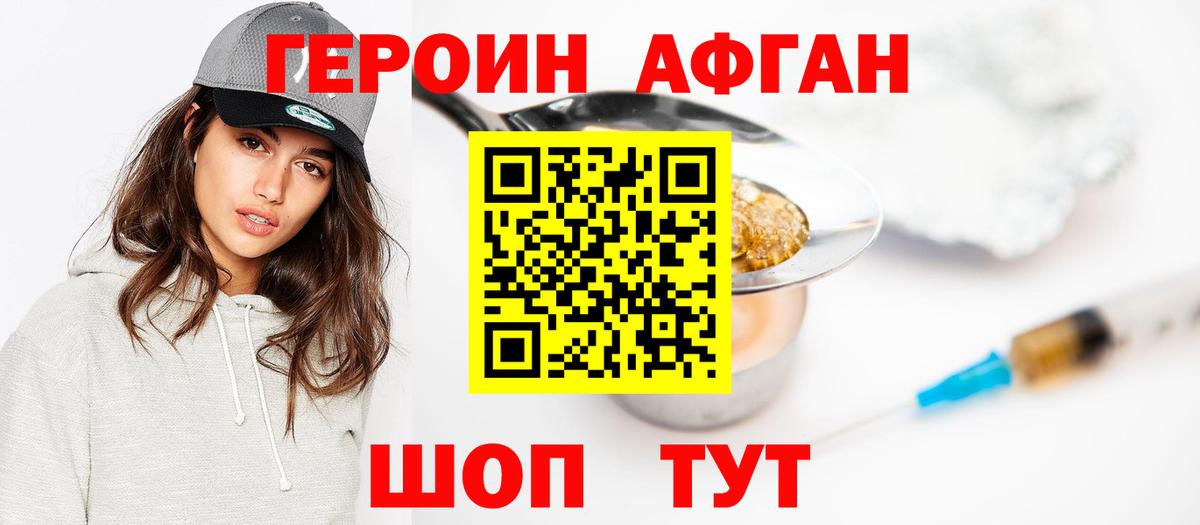 ГЕРОИН хмурый Кстово