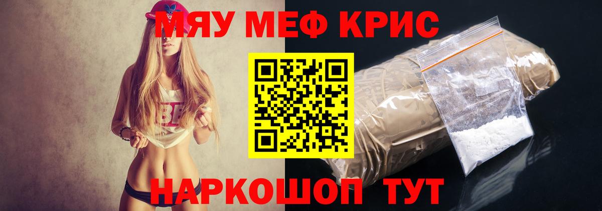 Меф мука Кстово