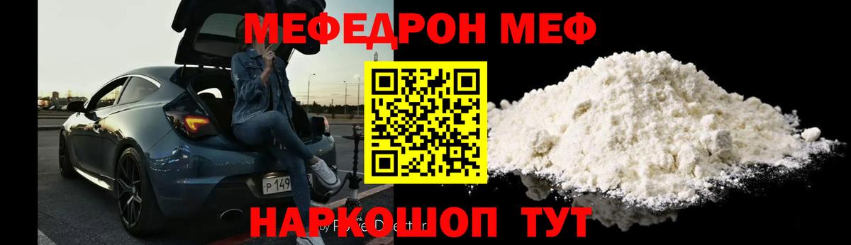 МЕФ мука  наркота  Кстово  Мефедрон  Вход с VPN  Мефедрон мяу мяу 