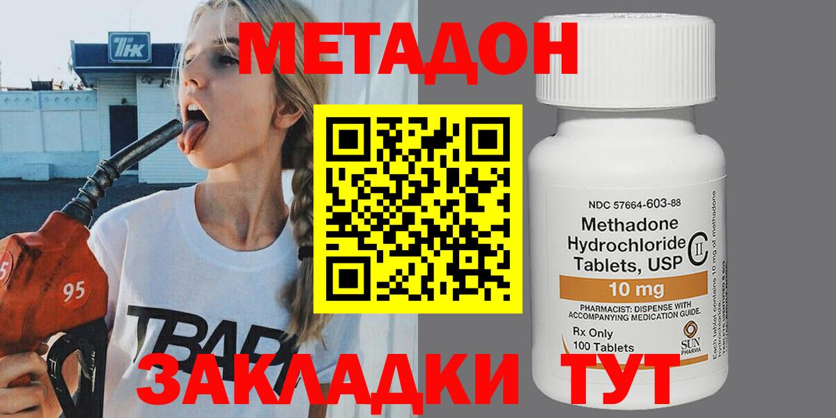 МЕТАДОН VHQ  hydra ONION  Кстово  МЕТАДОН methadone  Вход с VPN 