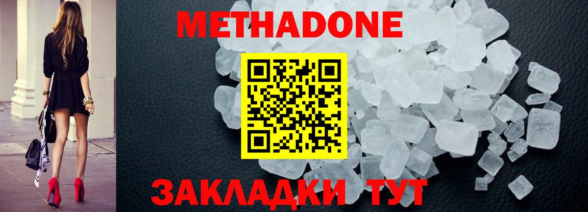 Метадон белоснежный Кстово